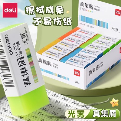得力真集屑橡皮擦大号干净不留痕