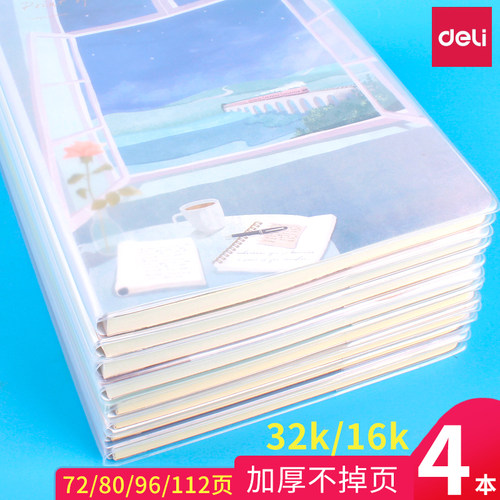 得力32k胶套本16k考研笔记本子厚