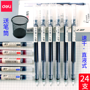 走珠笔0.38mm全针管中性笔学生用速干0.5黑色红笔简约 得力直液式