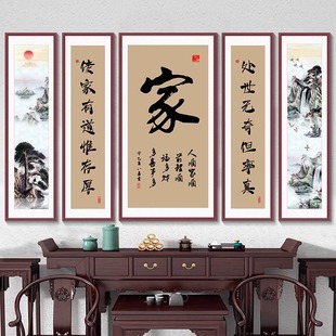 家和福字中堂挂画客厅背景墙壁画堂屋山水画中式组合五联画实木框
