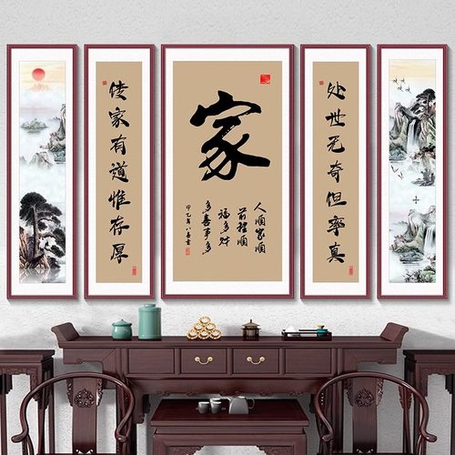 家和福字中堂挂画客厅背景墙壁画堂屋山水画中式组合五联画实木框