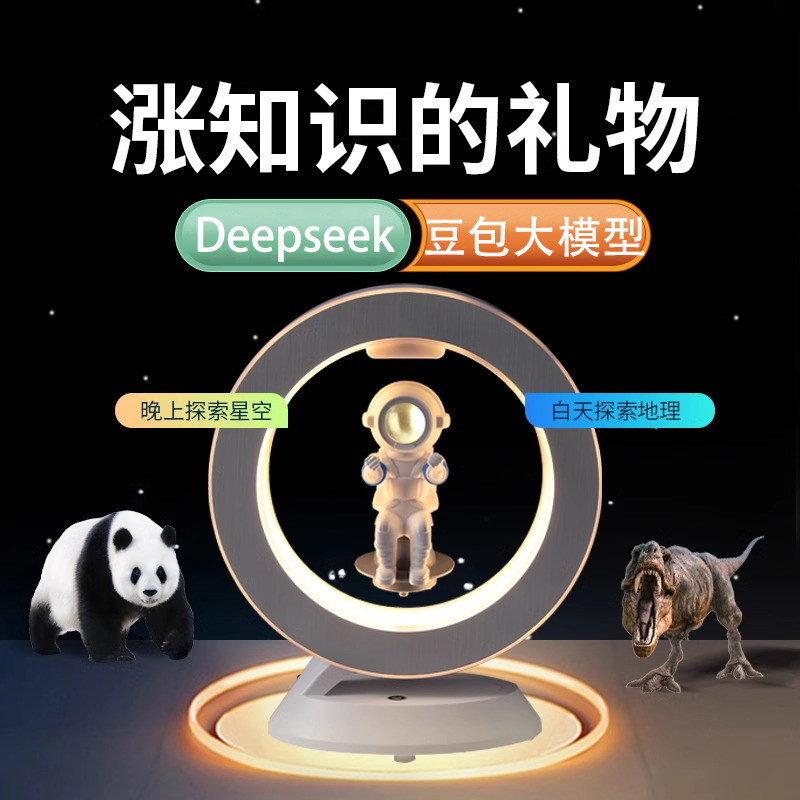 DeepSeek豆包大模型地球仪磁悬浮