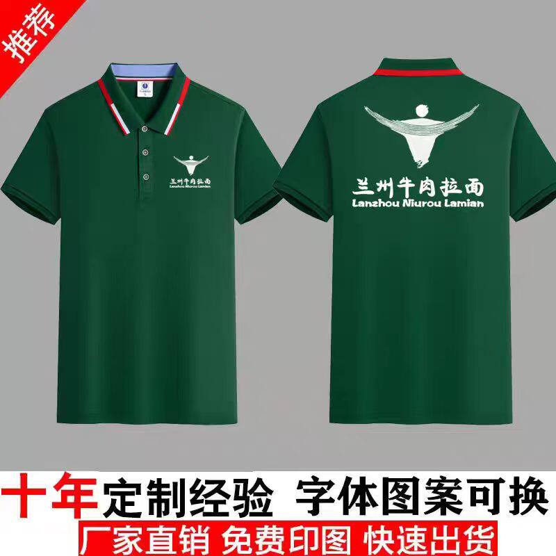 兰州牛肉拉面工作服短袖夏季餐饮饭店熟食广告衫T恤印logo