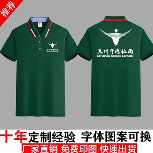 兰州牛肉拉面工作服短袖夏季餐饮饭店熟食广告衫T恤印logo