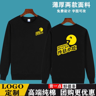 新款沙县小吃工作服纯棉长袖女连锁服务员男加绒卫衣定制印字logo
