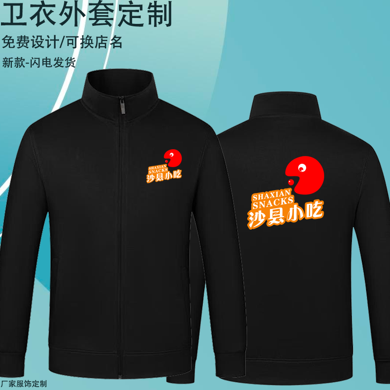 沙县小吃餐饮工作服卫衣定制秋冬季长袖奶茶咖啡店服务员工装外套