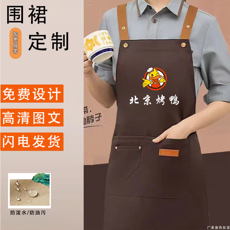 北京烤鸭新款防水围裙帽子工作服定制餐饮商超咖啡奶茶店围腰印字