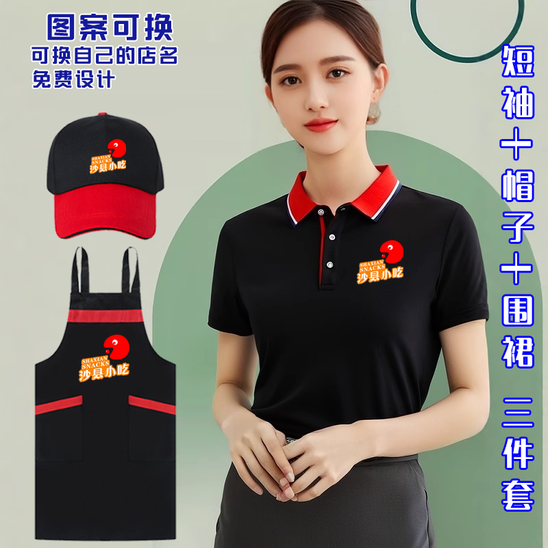 沙县小吃工作服短袖帽子围裙定制餐饮饭店食堂员工T恤夏装广告衫