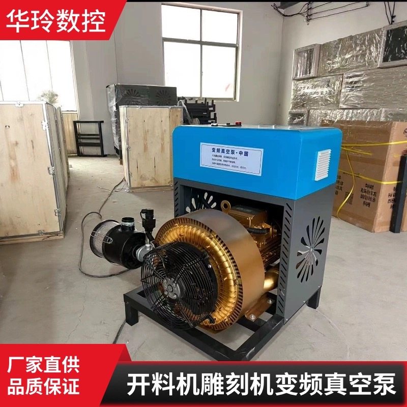 开料机工业真空泵7.5-9KW雕刻机专用无水无油恒压吸附变频真空泵