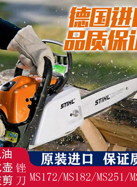 德国斯蒂尔油锯原装进口伐木锯MS172/182/ 251/382/ 661汽油锯