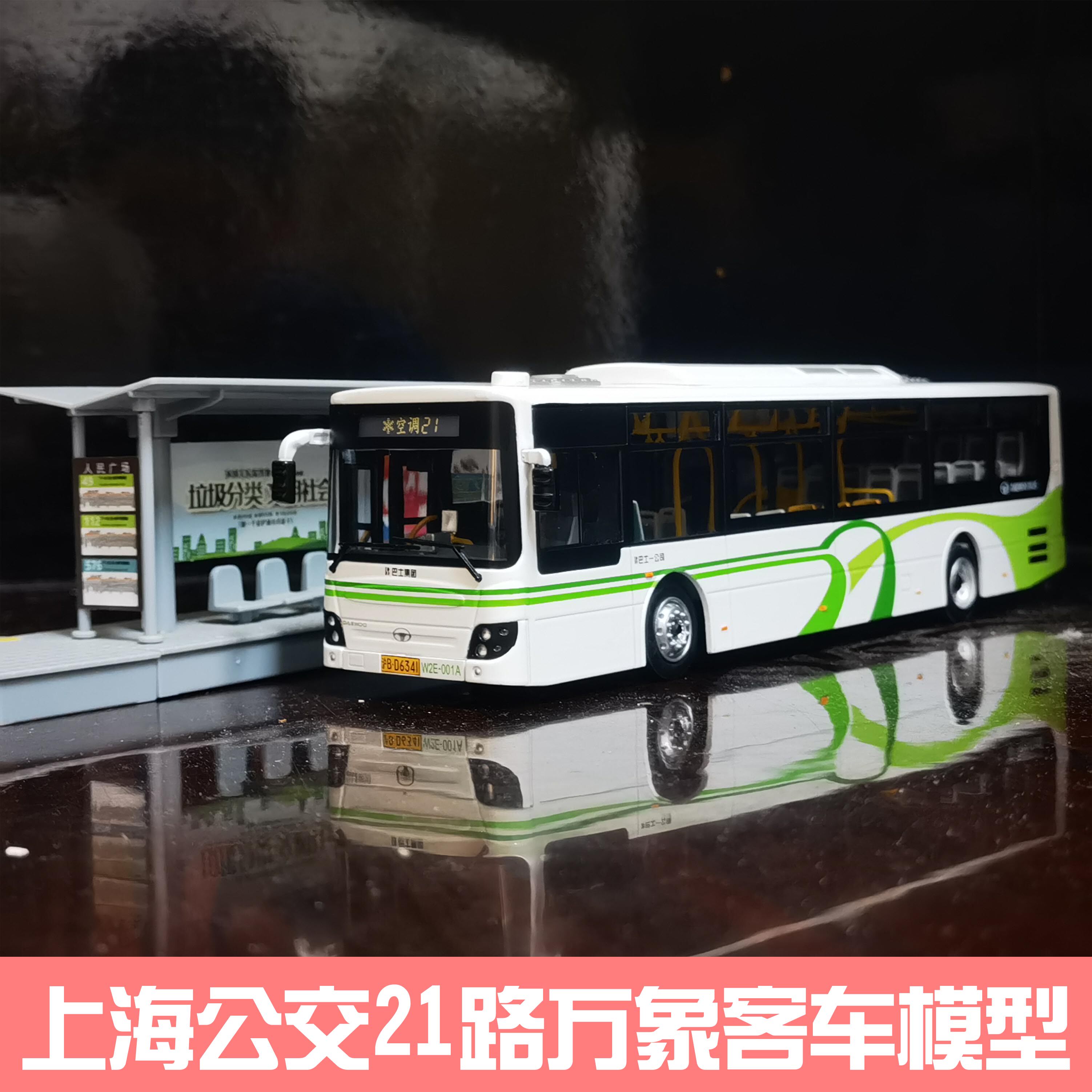上海公交车申沃合金模型玩具车大