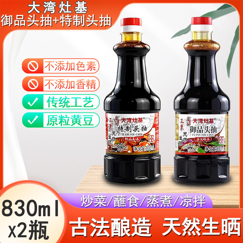 增城特产正果灶基生抽御品  特制头抽生晒酿造酱油830ml共2瓶