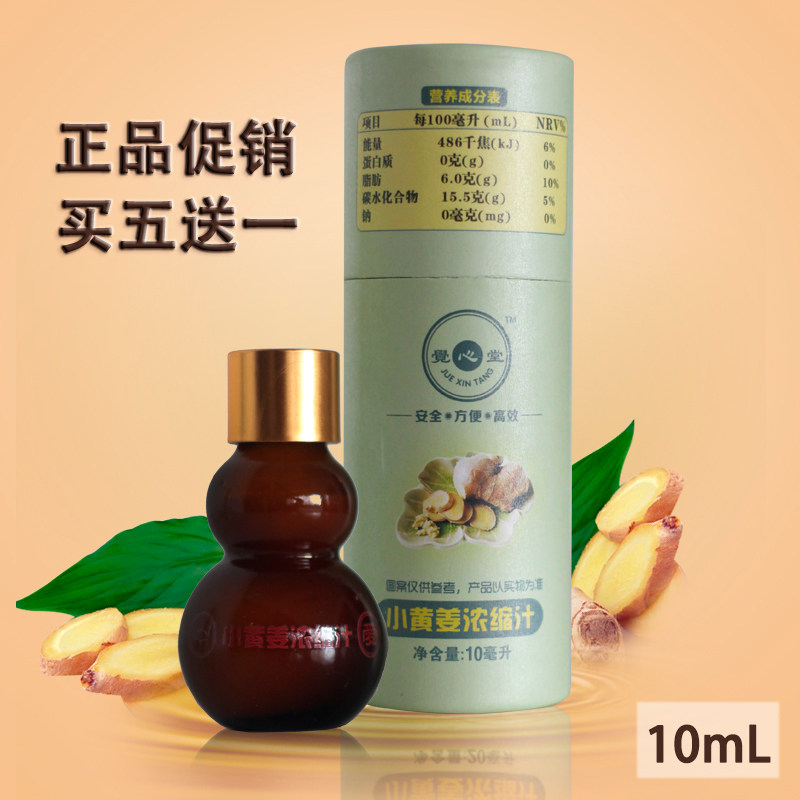 姜汁 小黄姜浓缩汁小黄姜汁10ml浓缩液 原始点内热源姜油按摩发热
