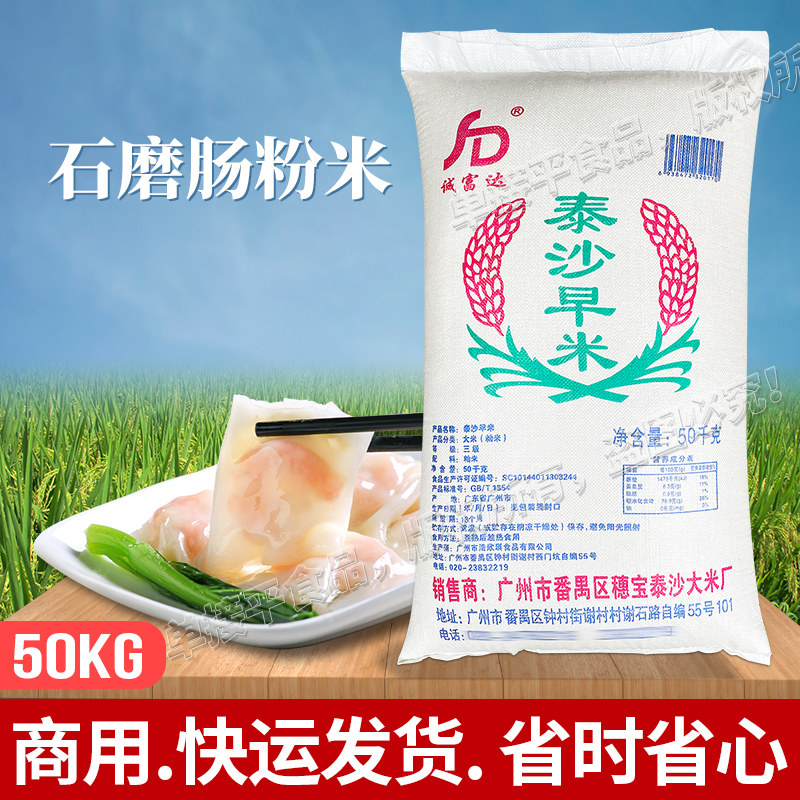 泰沙早米石磨肠粉专用大米早稻老旧陈米50KG河粉珍桂矮贵桂潮籼米,粮油调味/速食/干货/烘焙,大米,淘宝优惠券,粉丝福利购,淘宝优惠卷