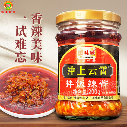 增城如丰国味威冲上云霄拌饭辣椒酱剁椒蒜蓉下饭香辣夹馍商用