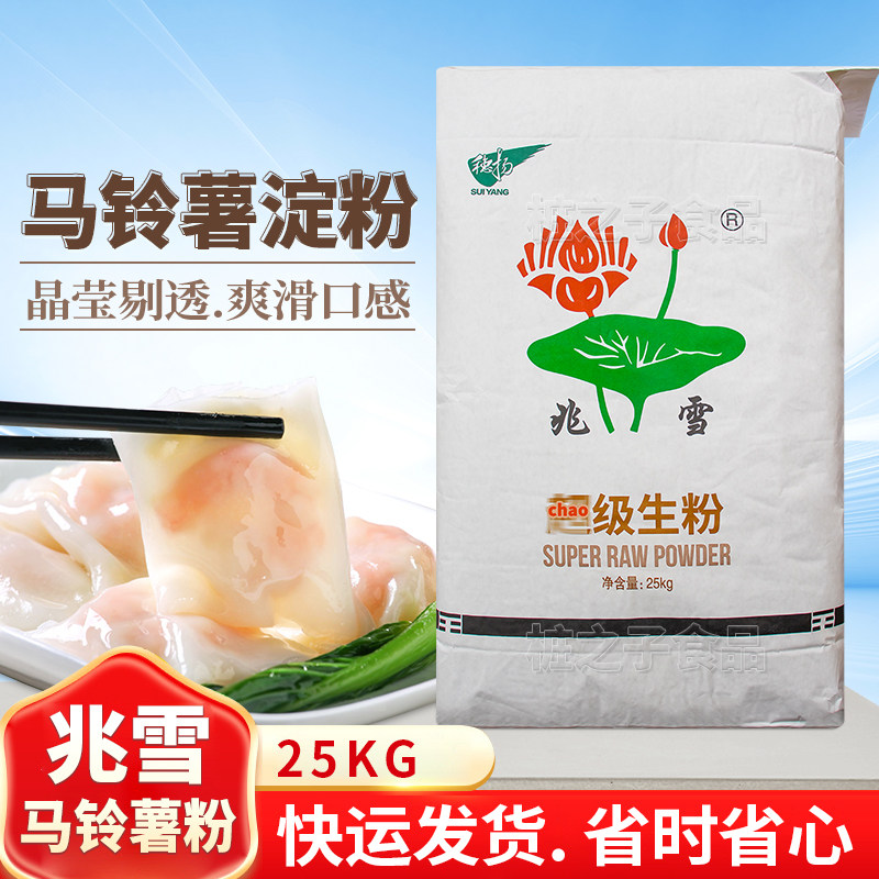 土豆粉兆雪马铃薯50斤炒菜