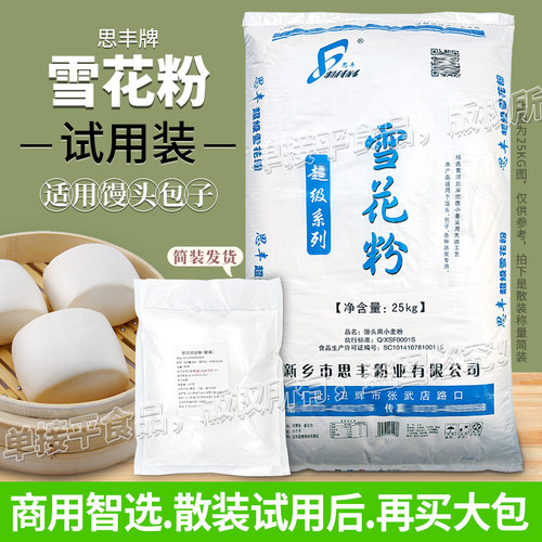 河南思丰牌雪花粉5斤散装馒头面条包子中筋通用小麦面粉花卷