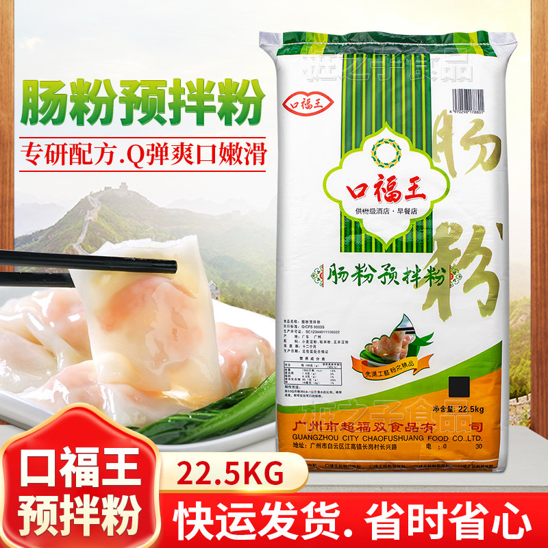 口福王牌广东石磨肠粉专用粉预拌粘米粉22.5kg商用潮汕拉肠籼米浆