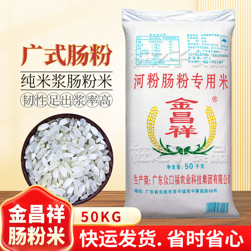 金昌祥肠粉专用大米50kg广东石磨布拉肠河粉商用潮汕纯米浆老籼米