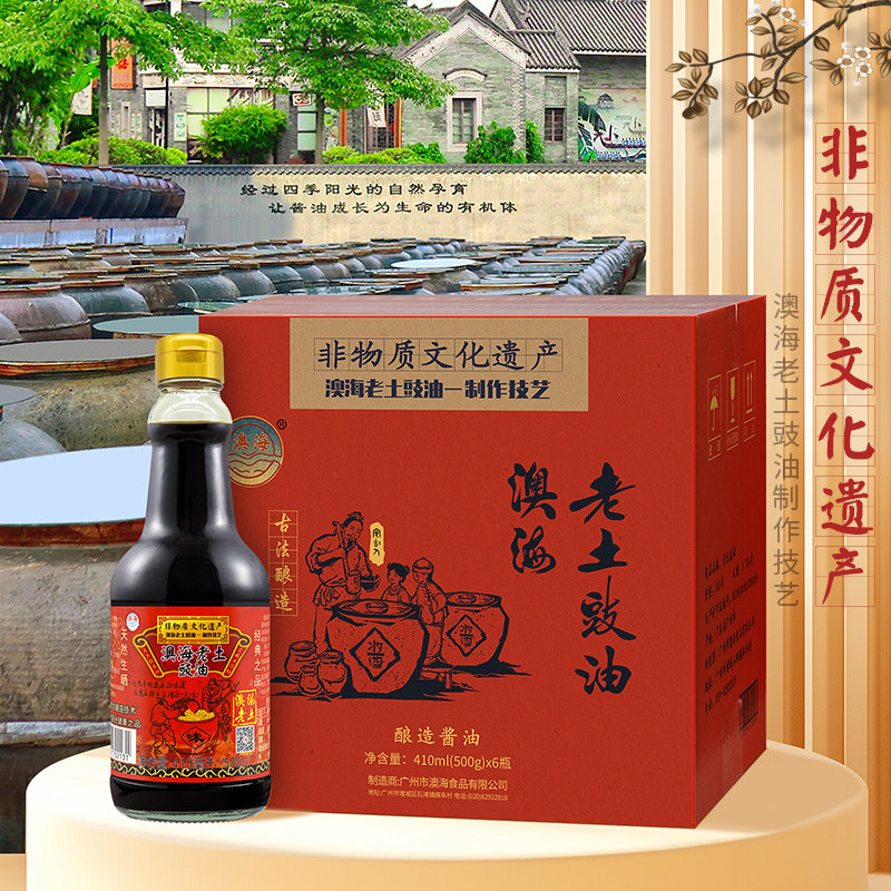 非遗古法酿造酱油澳海食品老土豉油410ml*6瓶箱装增城特产捞炒饭