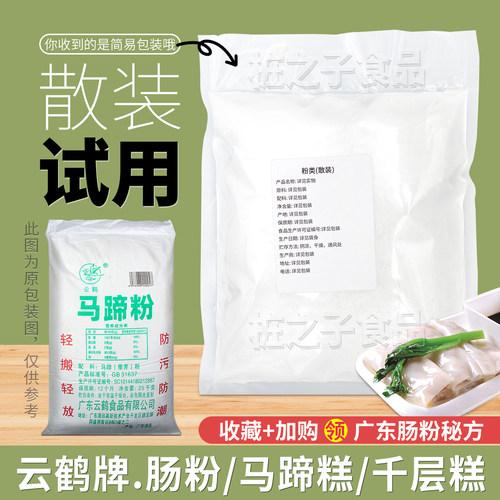 云鹤牌马蹄粉散装千层糕烘焙原料