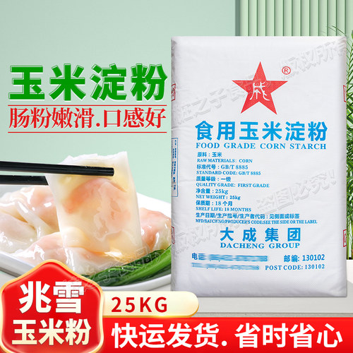 大成食用玉米淀粉粟粉25KG餐饮商用炒菜勾芡石磨肠粉预拌炸鸡裹粉