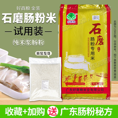 广东好商粮石磨肠粉大米早米老米