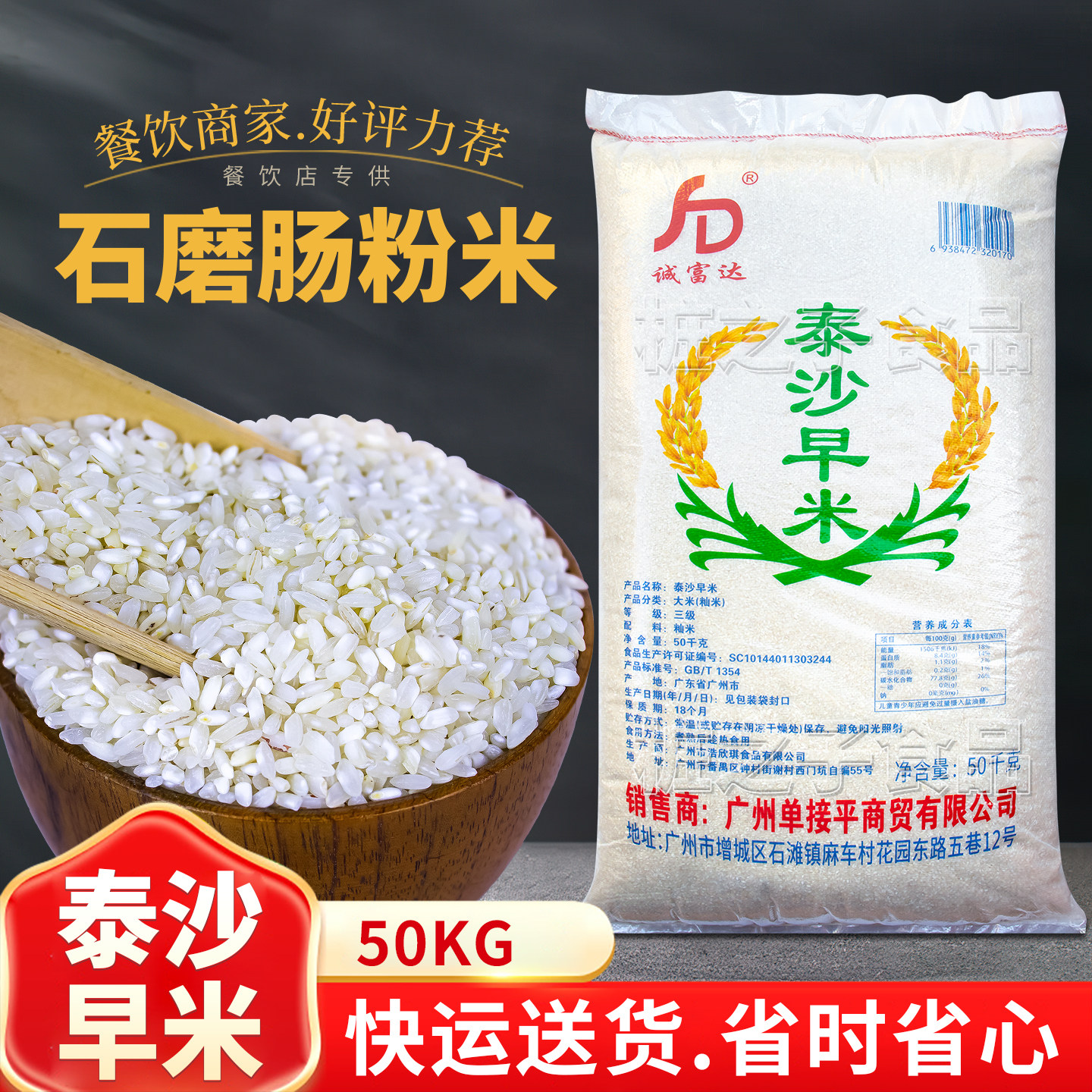 泰沙早米陈米珍桂矮籼米糕点米河粉米50kg老米广东石磨肠粉商用米