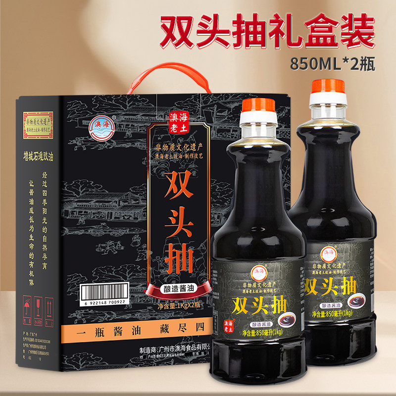 增城特产澳海食品老土豉油双头抽850ml*2瓶礼盒装瓦缸酿造酱油