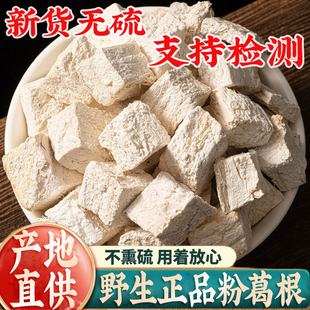 粉葛根中药材500g无硫新货正品特级葛根块药用粉葛根葛根片茶泡水
