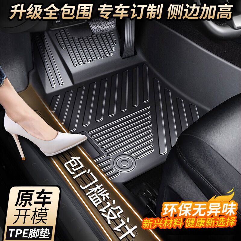 tpe汽车脚垫全包围专用车内丝圈脚踏垫地毯款新包门槛地垫车垫子