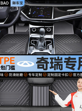 奇瑞瑞虎8pro97plus探索06艾瑞泽5风云t9小蚂蚁全包围tpe汽车脚垫