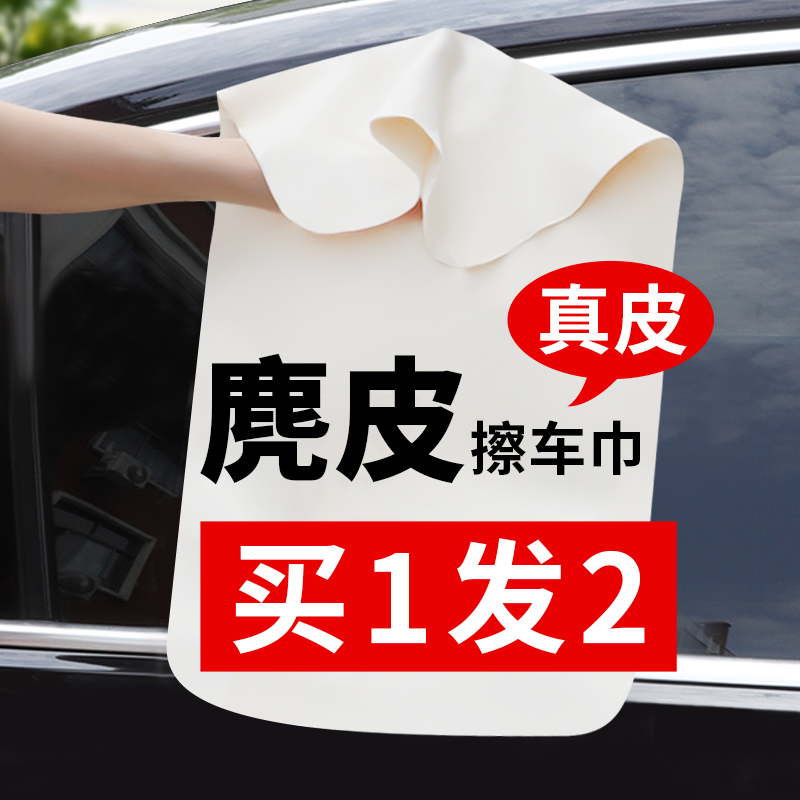 汽车鹿皮巾加厚洗车毛巾真皮专用麂皮巾吸水不掉毛鸡皮布擦车巾¥
