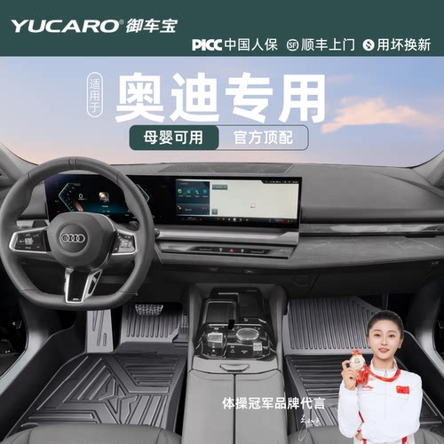 御车宝奥迪A6LA4LQ5La3a5a7a8q3q7q8Q4q2专用S4S5 TPE汽车脚垫