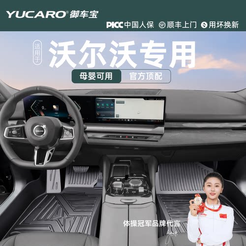 御车宝沃尔沃XC60/S90/S60/XC70/XC40/XC90/V90汽车脚垫TPE地毯垫