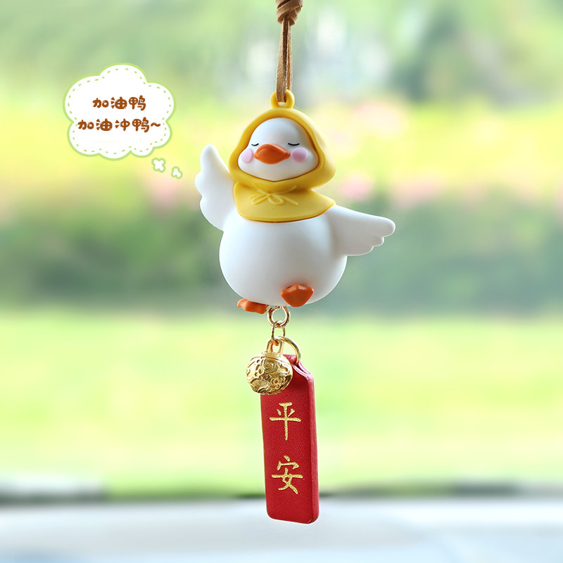 加油鸭汽车挂件内吊饰车载礼品情侣车上平安可爱女生网红钥匙扣