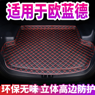 三菱欧蓝德后备箱垫定制专用车厢改装 饰欧蓝德尾箱垫子汽车内饰@