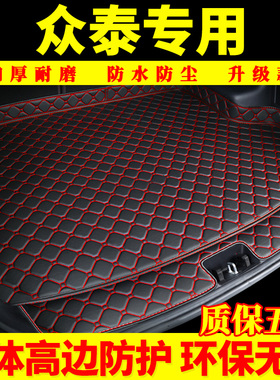 汽车后备箱垫众泰SR7 SR9大迈X5X7 T600 Z200 Z300 t500 Z500专用