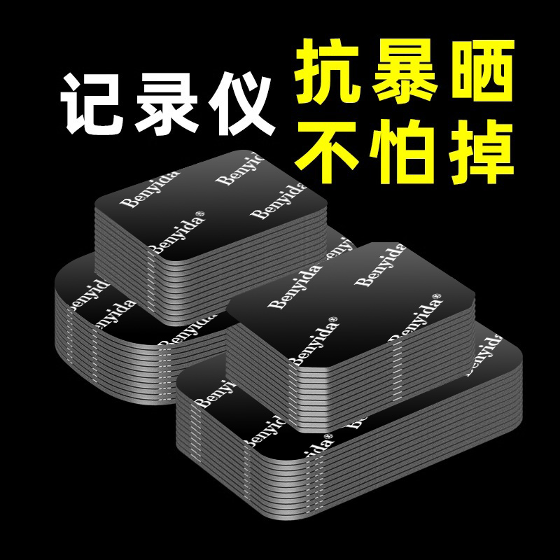 etc专用背胶超强力高粘度汽车