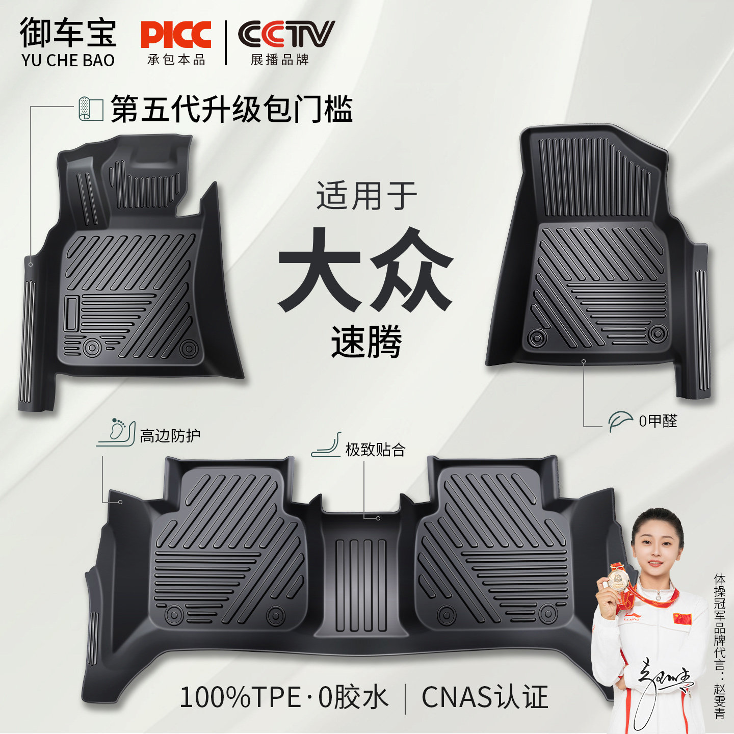 御车宝大众速腾专用tpe汽车脚垫330全包围超越版新款18车内地毯图片