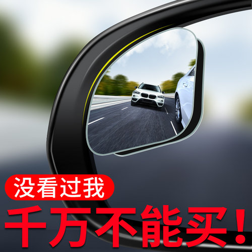 汽车后视镜小圆镜倒车广角高清