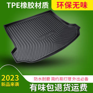 TPE专车专用后备箱垫2022款2023汽车高边防水尾箱垫子22款23用品