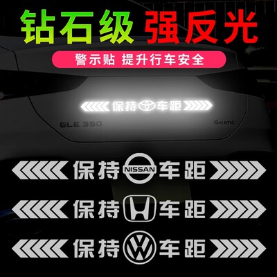 保持车距警示贴纸汽车反光贴