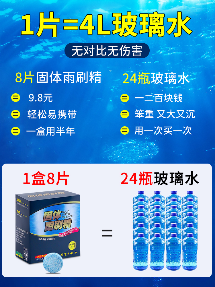 汽车玻璃水浓缩剂前挡玻璃去油剂清洁固体雨刷精除灰尘汽车用品￥