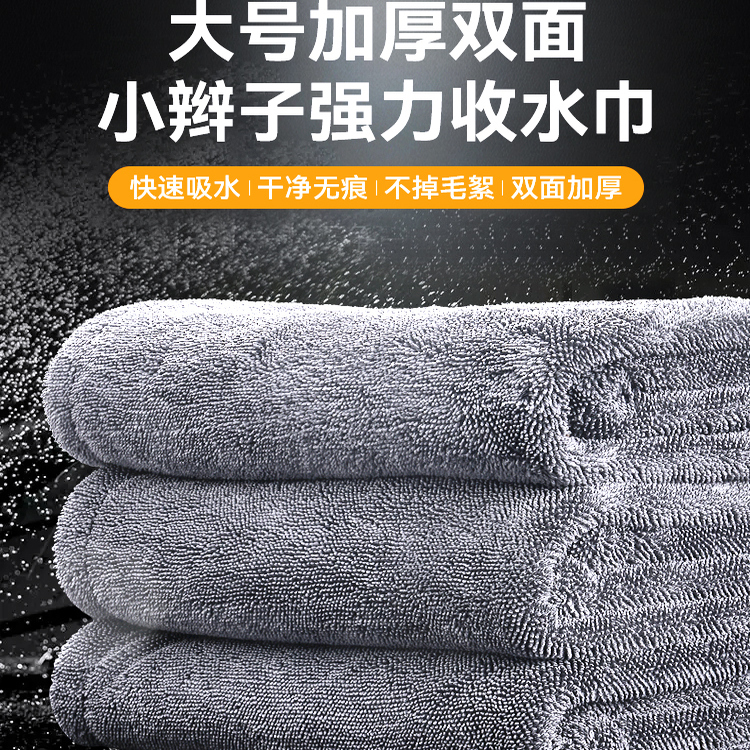 双面小辫子收水毛巾汽车专用抹布