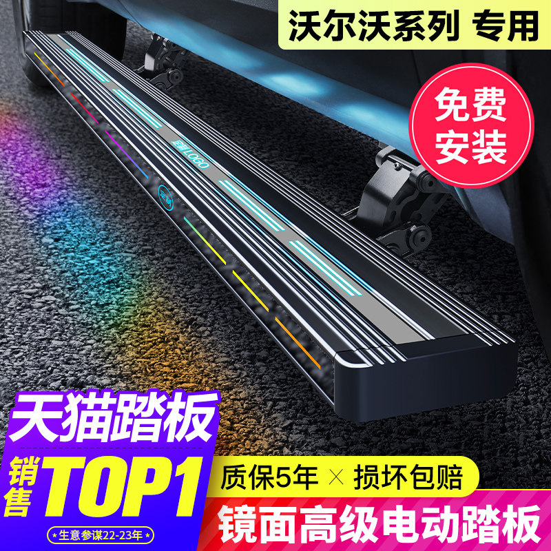 适用沃尔沃XC90电动脚踏板原厂XC60迎宾侧踏板自动伸缩改装饰配件