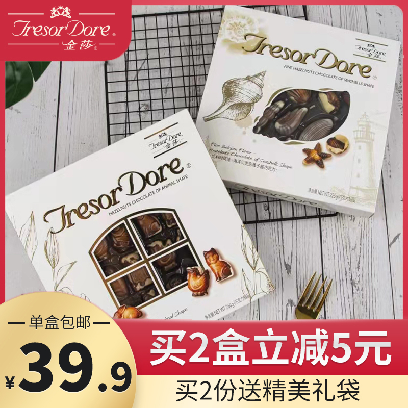 金莎海洋贝壳动物牛奶夹心巧克力比利时风味礼盒装糖果零食