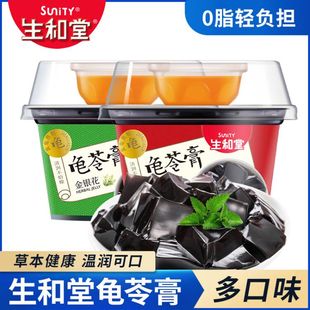 生和堂龟苓膏原味金银花味低卡0脂肪即食非果冻下午茶小吃零食