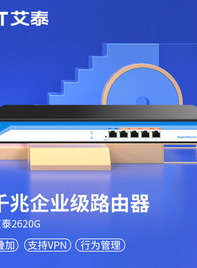 UTT艾泰2620G多WAN口智能QOS带宽叠加上网行为管理AC控制器无线AP管理营销wifi家用商用网吧千兆企业级路由器