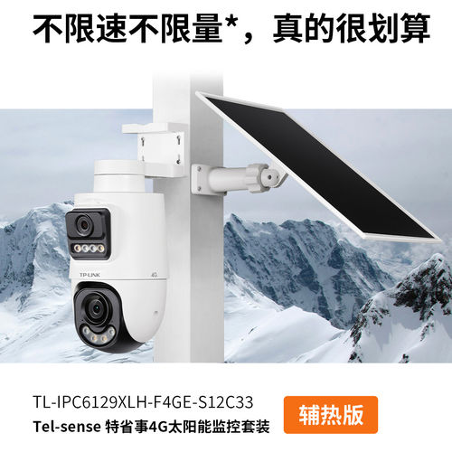 4G室外高清防水太阳能监控摄像头